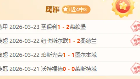大乐透期号专家质合分析推荐，主队让步疑云